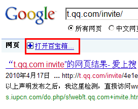 google t.qq.com invite